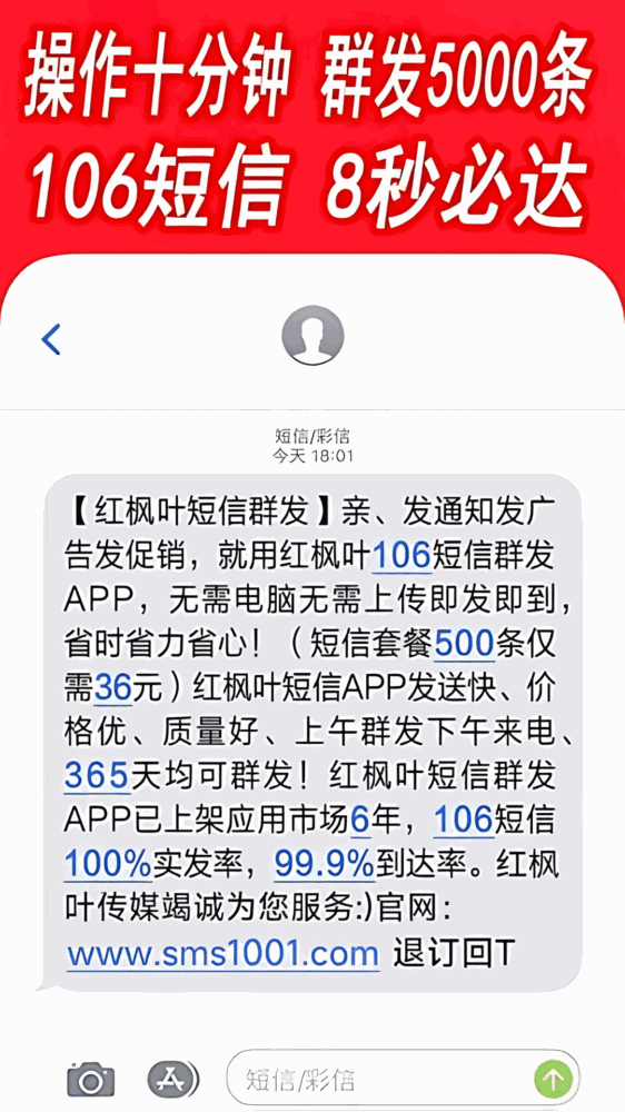 短信群发平台截图4