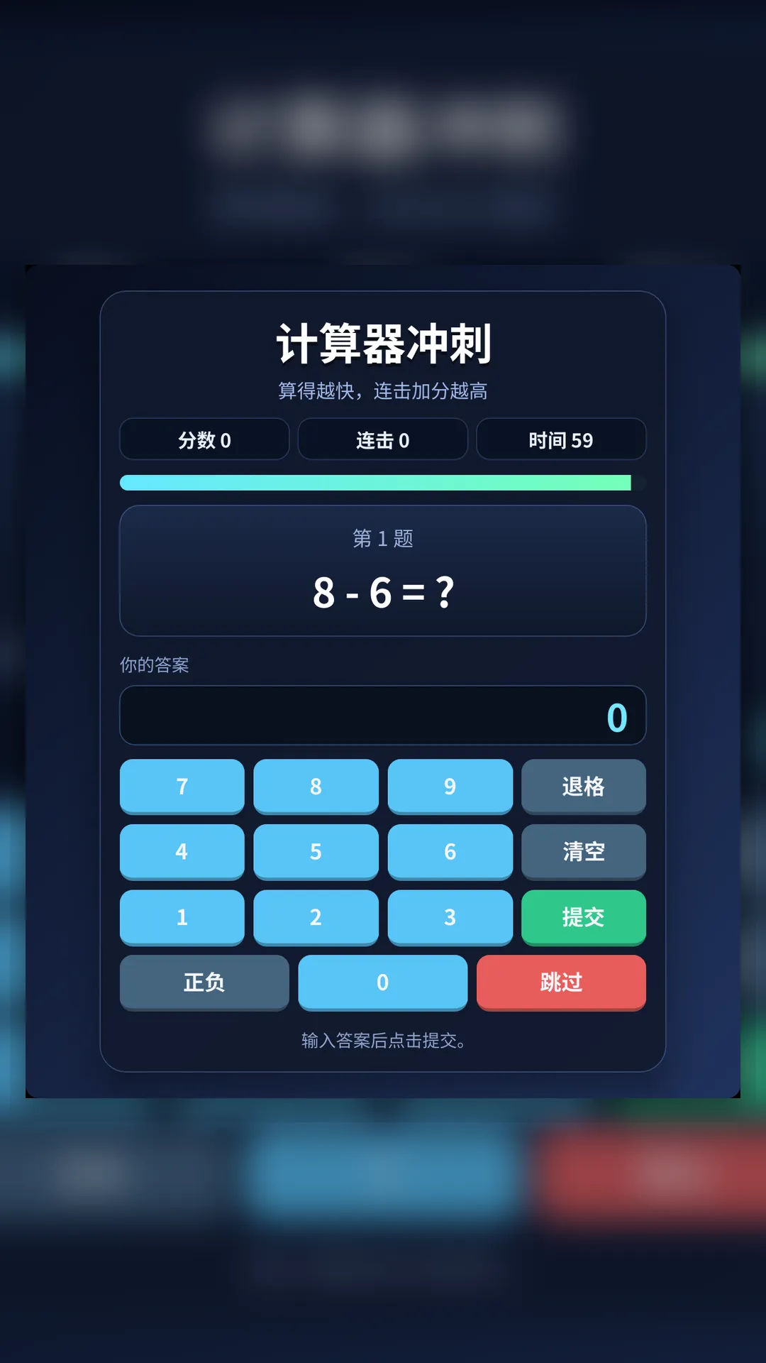 计算器冲刺截图2