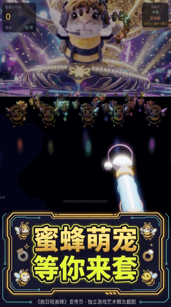 疯狂哈基蜂截图1