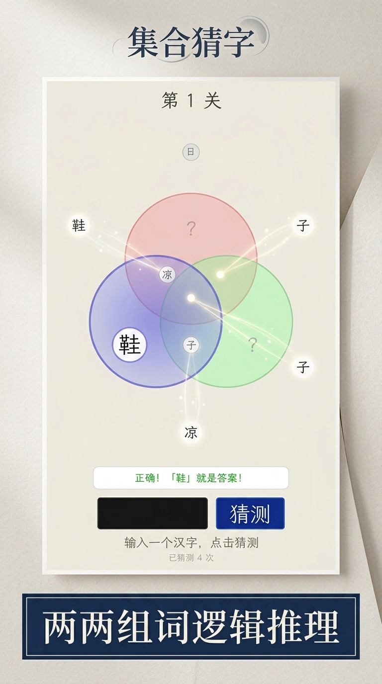 集合猜字截图2