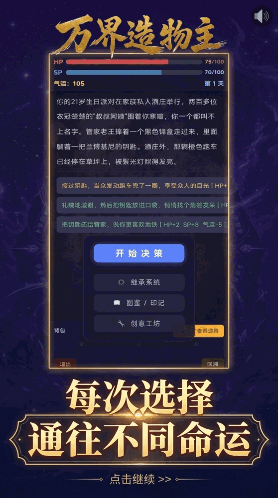 万界造物主截图2