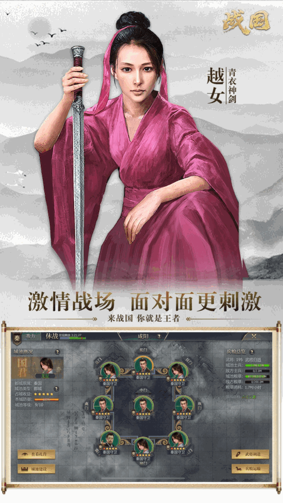 战国截图4