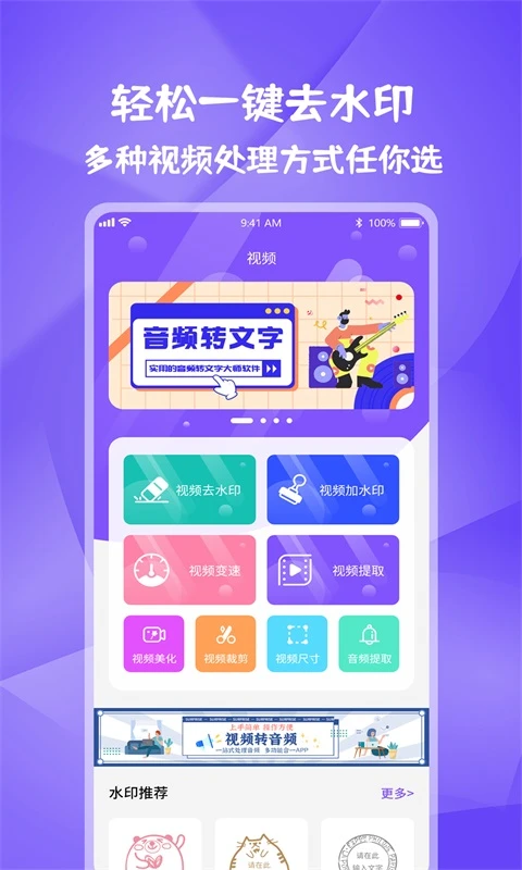 图片视频妙去水印app截图1