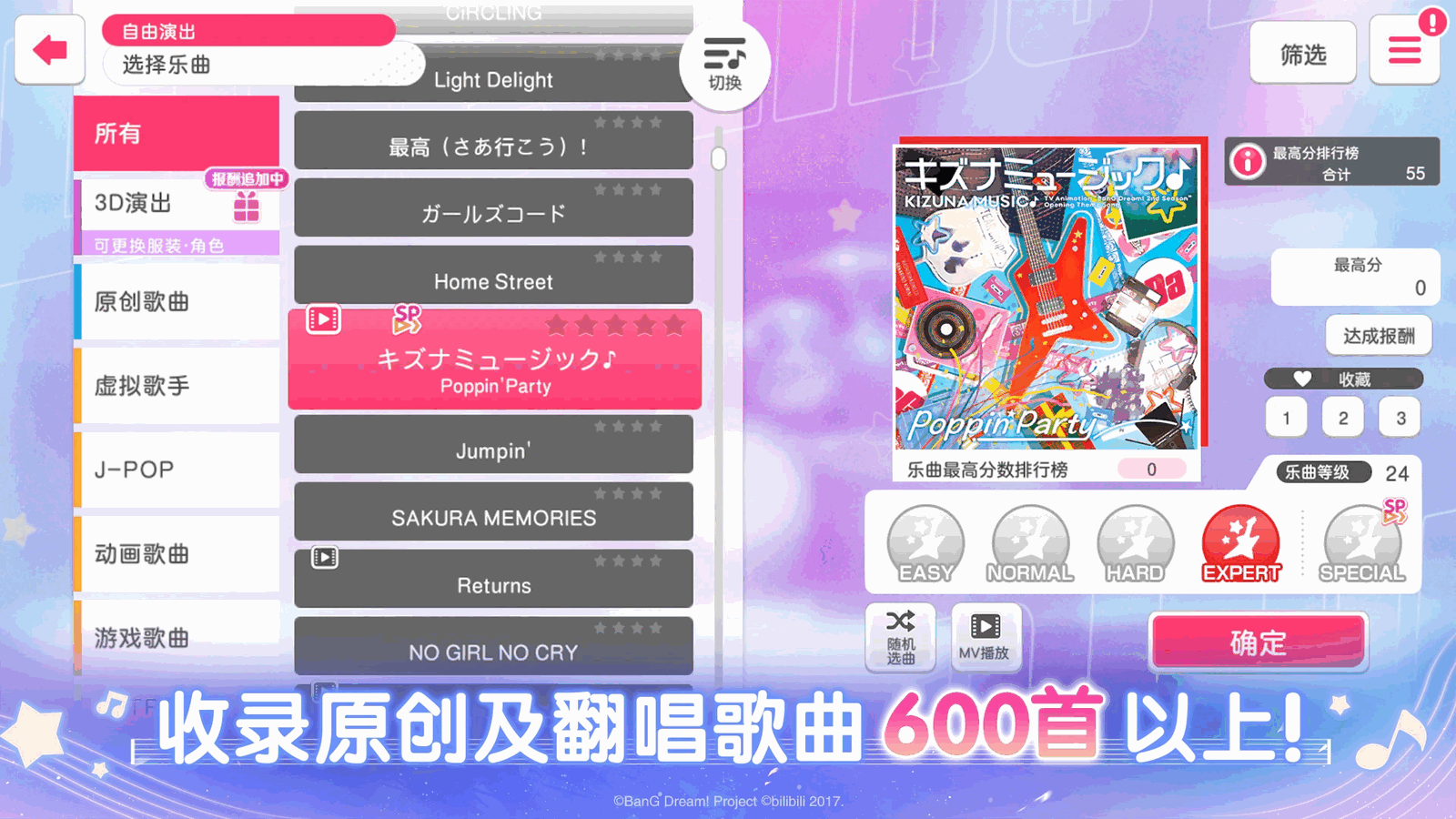 梦想协奏曲少女乐团派对