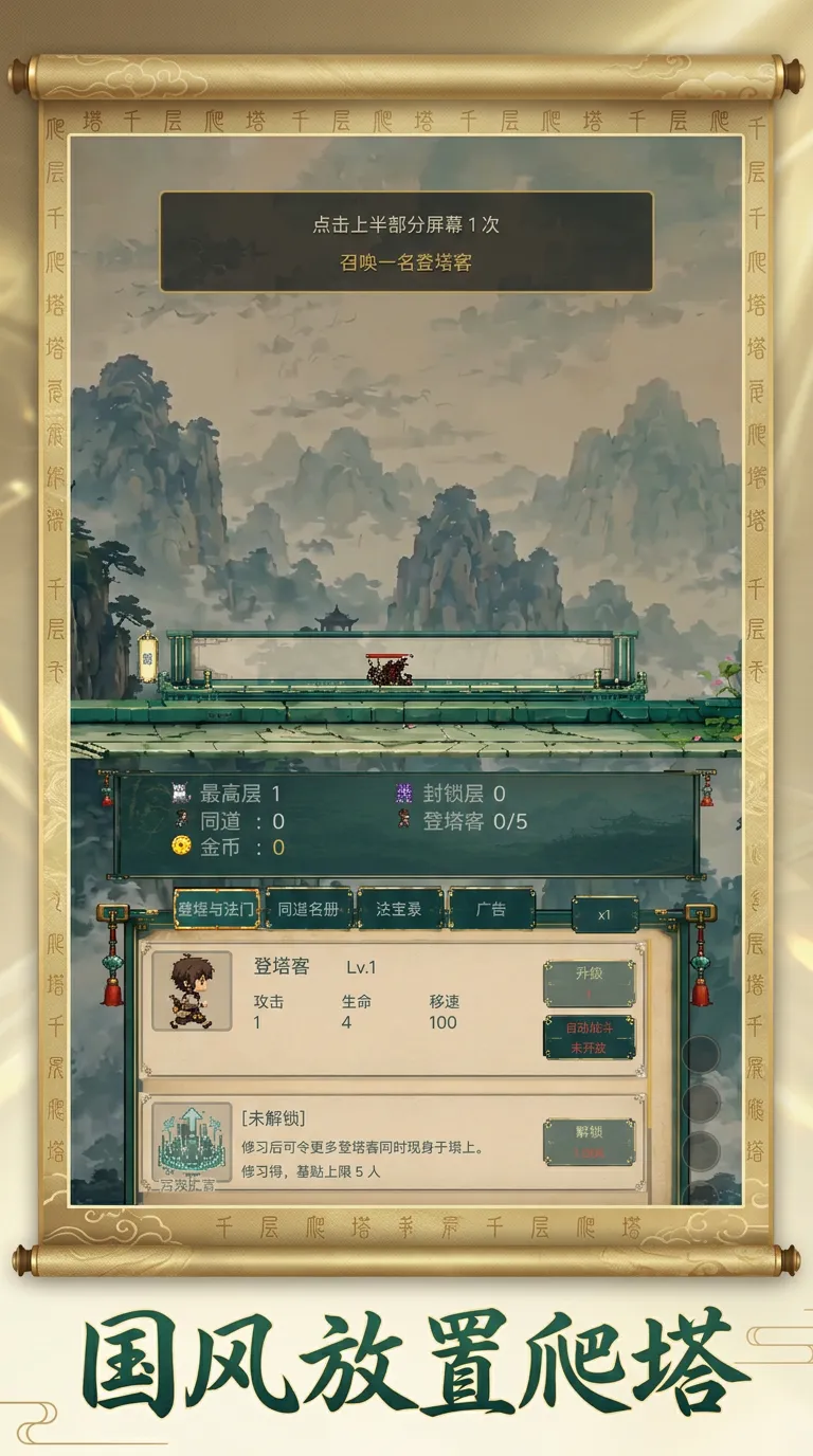千层爬塔截图1