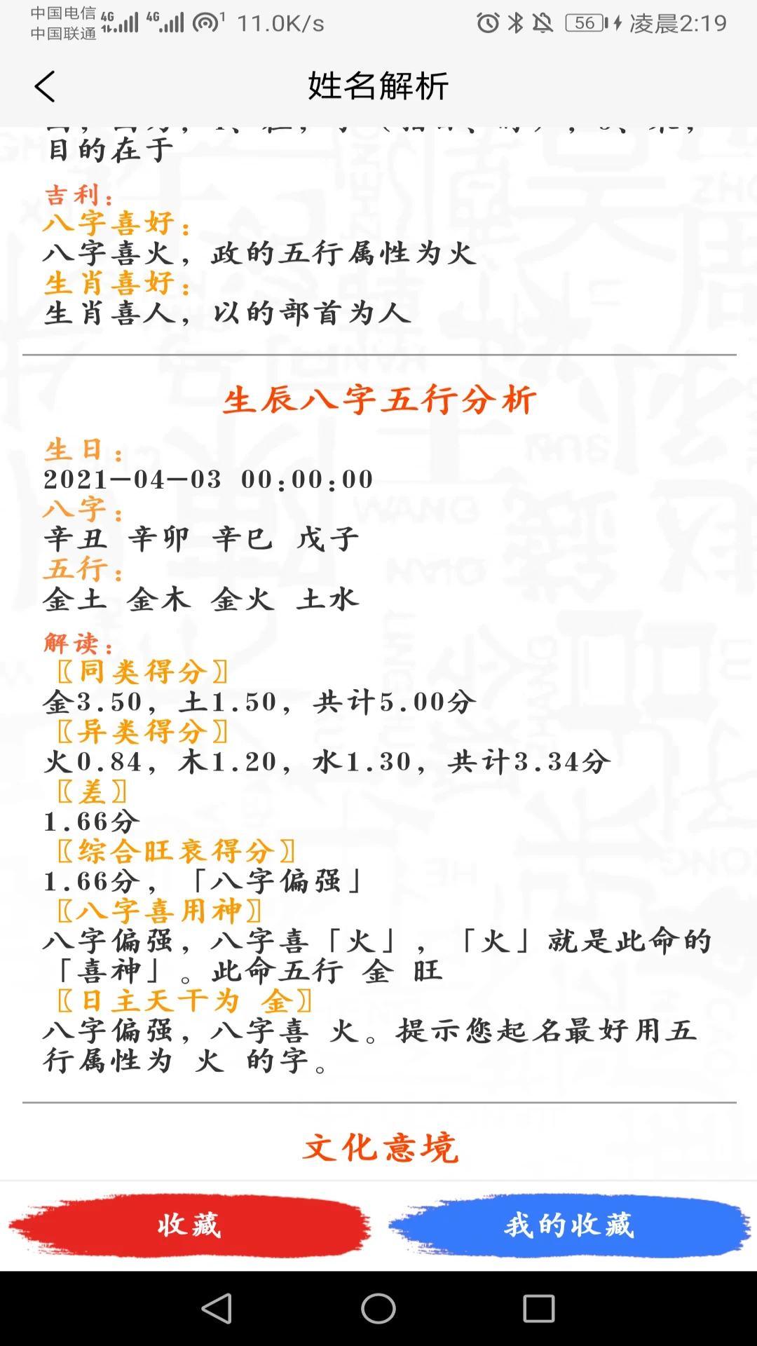 宝宝起名取名助手截图5
