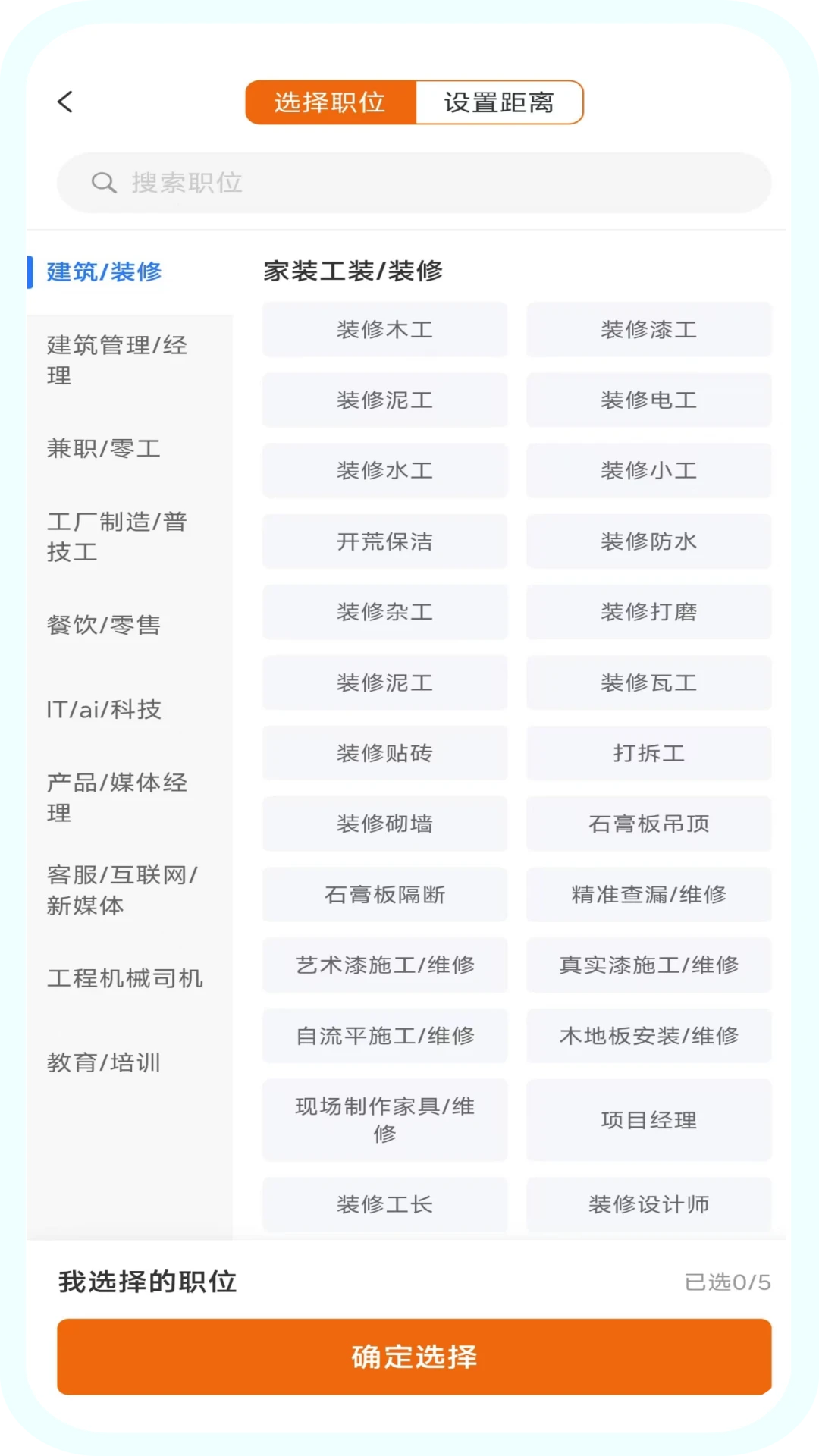 龙爪直聘截图2