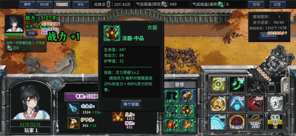 荡魔修仙录