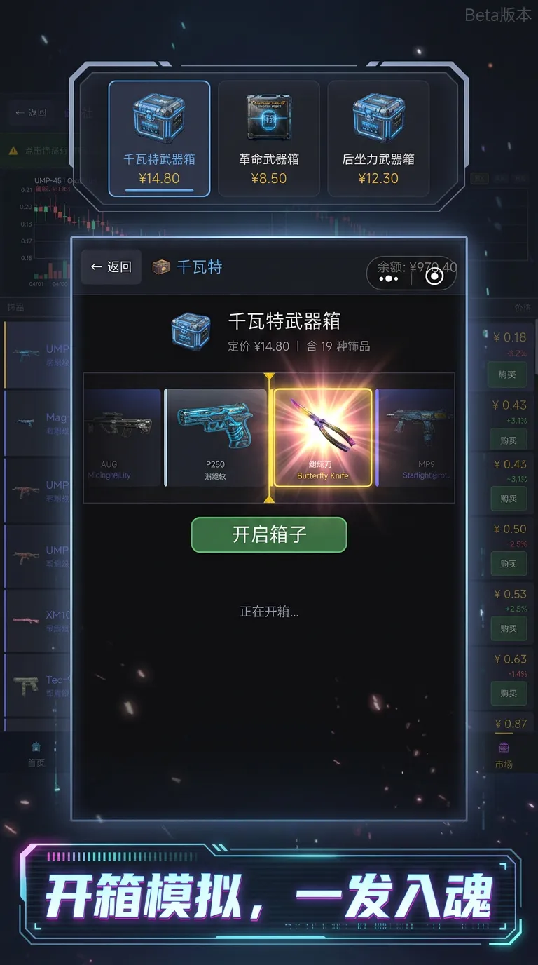 我在cs开宝箱截图1