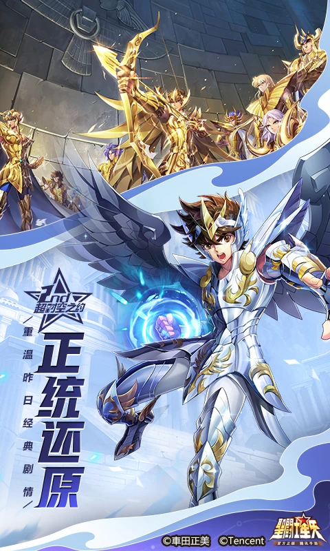 圣斗士星矢截图1