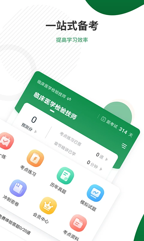 医学检验准题库截图2