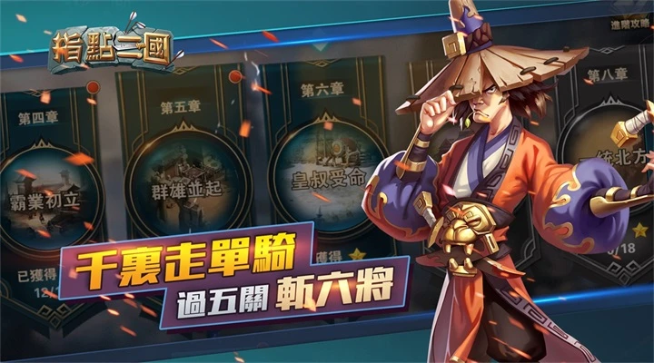 指点三国截图4