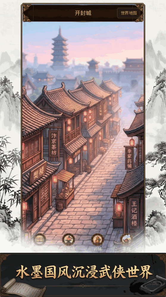 水墨江湖录截图1