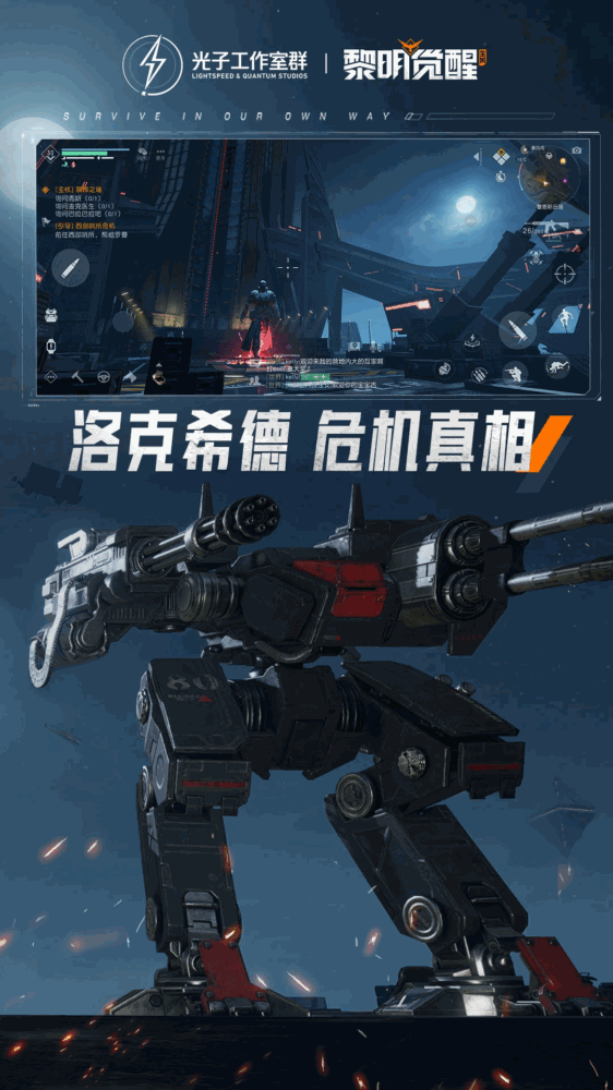 黎明觉醒生机截图5