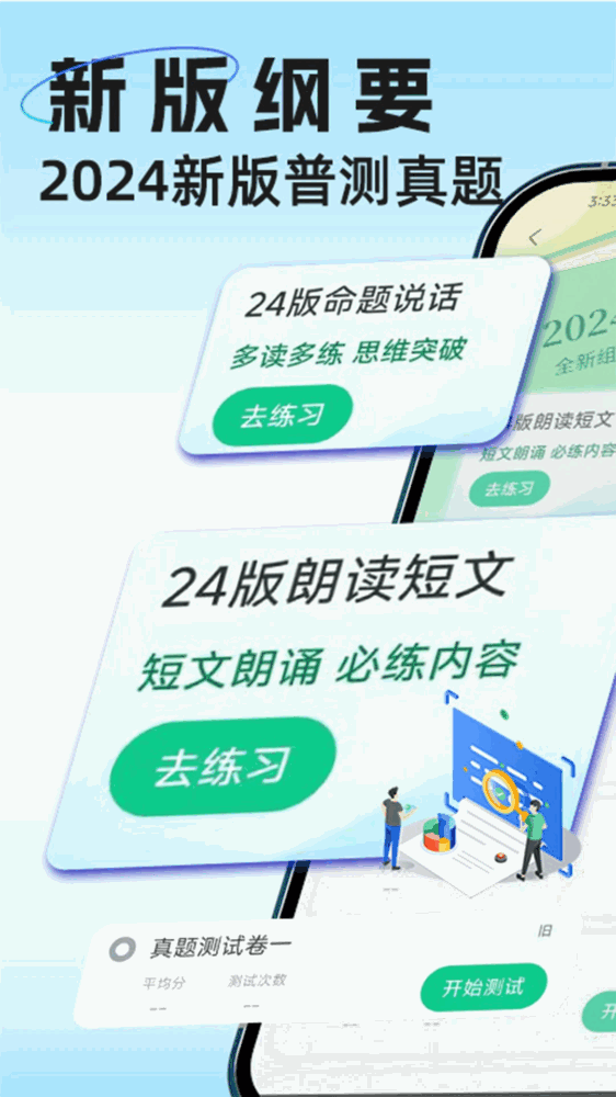 普通话水平考试截图1