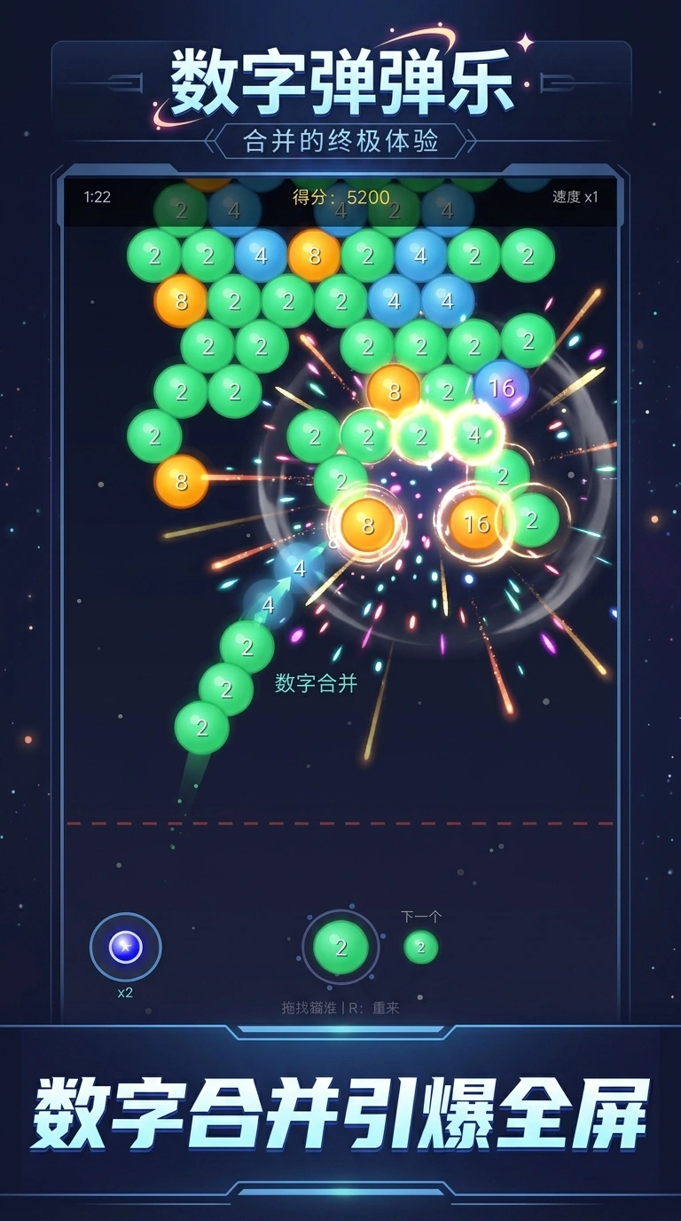 数字弹弹乐截图2