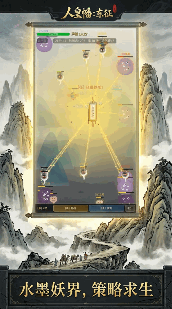 人皇幡东征