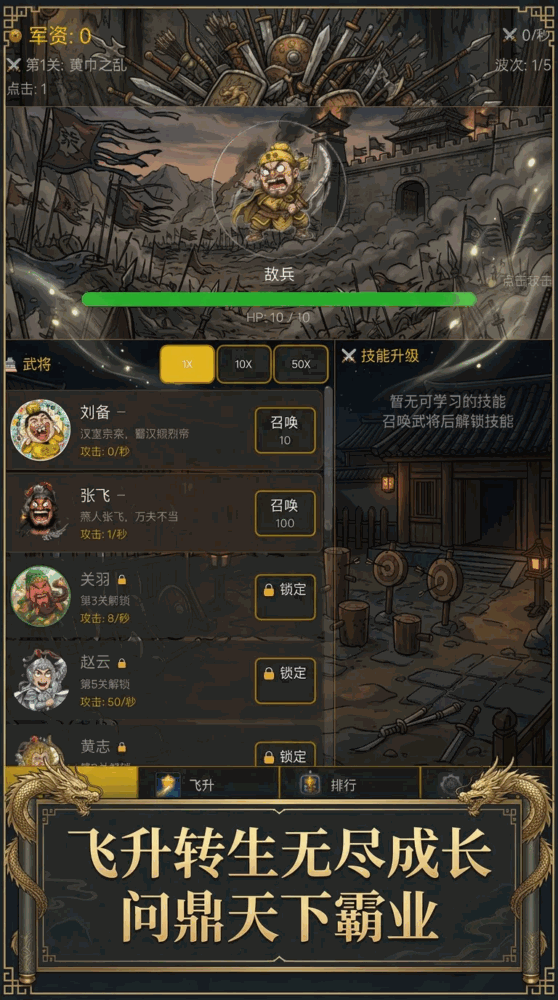 三国放置指点江山截图3
