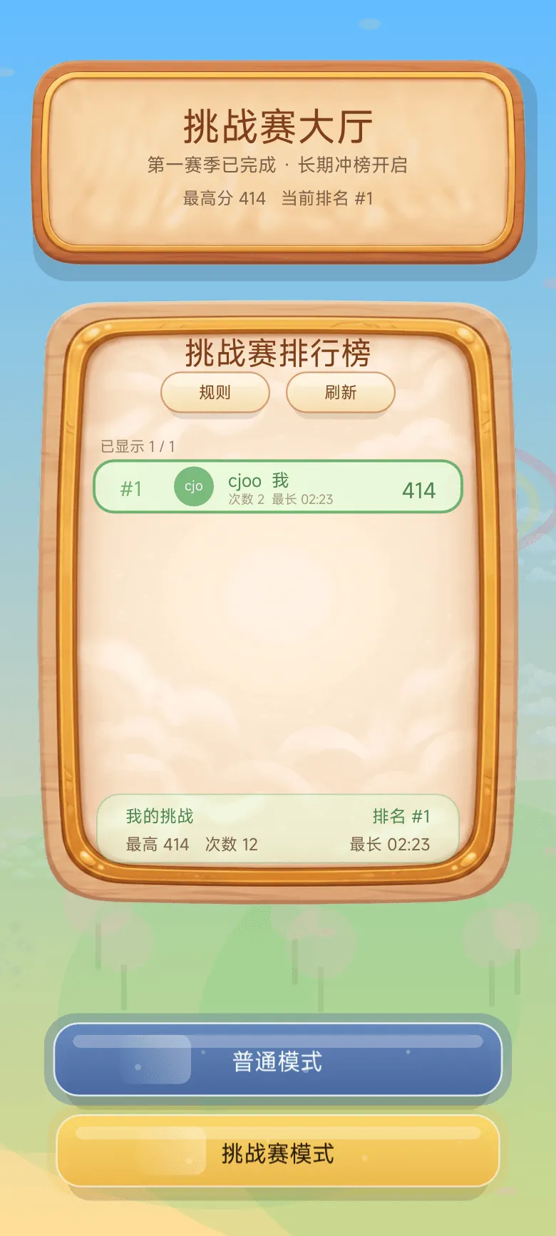 人生跳跃节点模拟器截图3