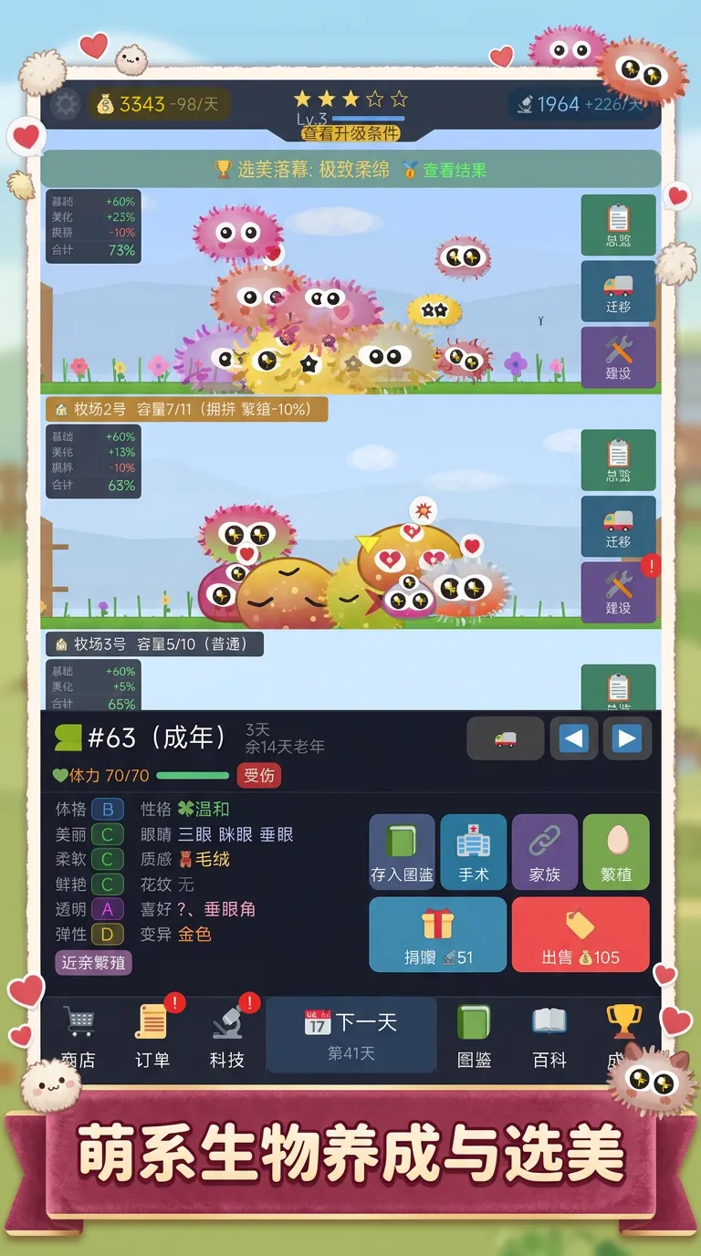 史莱姆选美冠军养成计划截图1