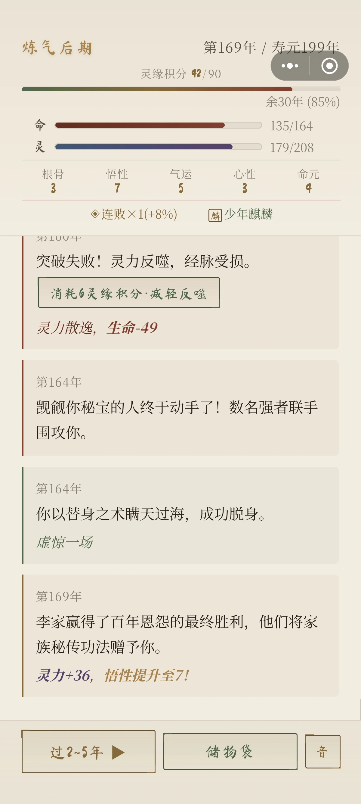 随机修仙模拟器截图1