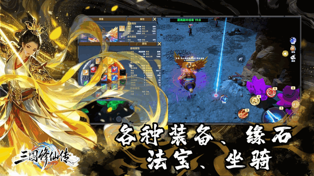 三国修仙传截图2