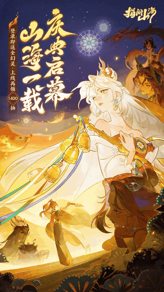 指间山海截图1