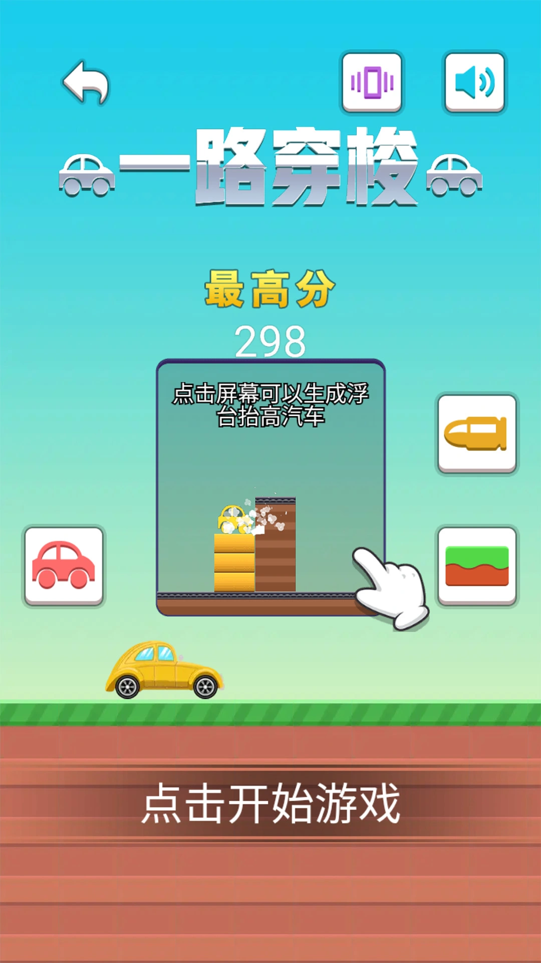 一路穿梭
