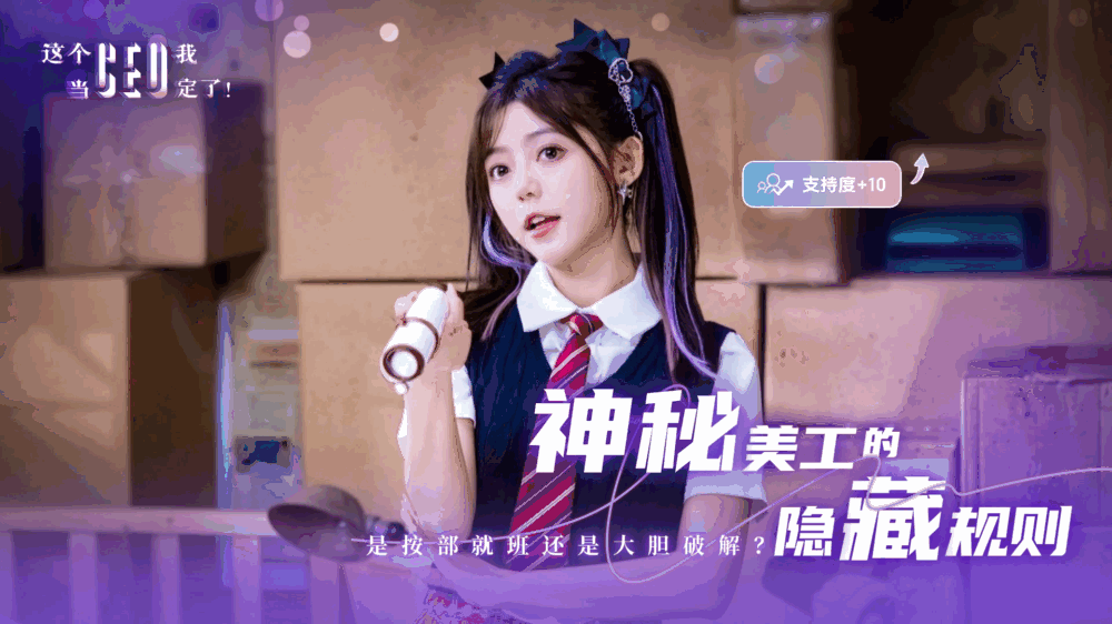 这个ceo我当定了截图4