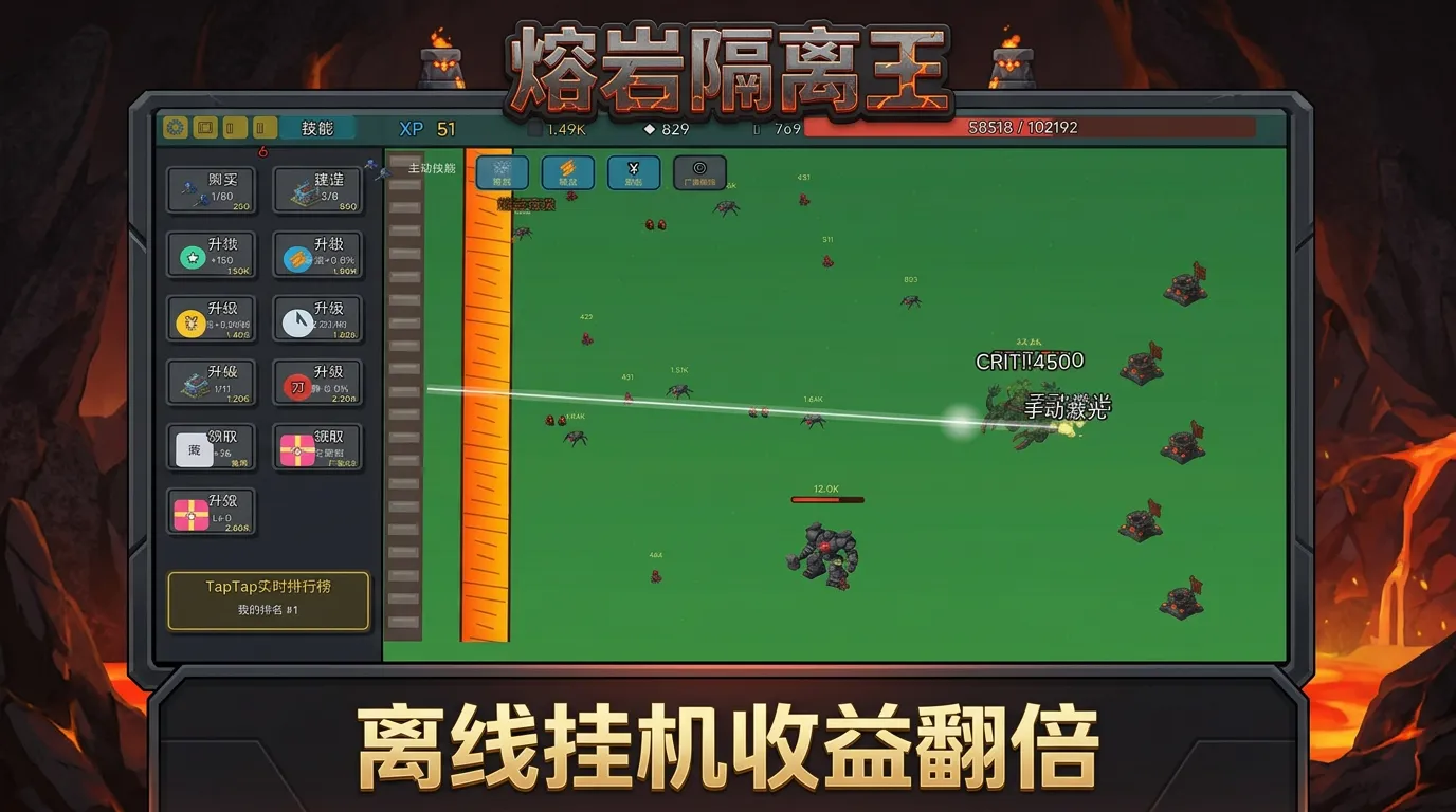 熔岩隔离王截图3