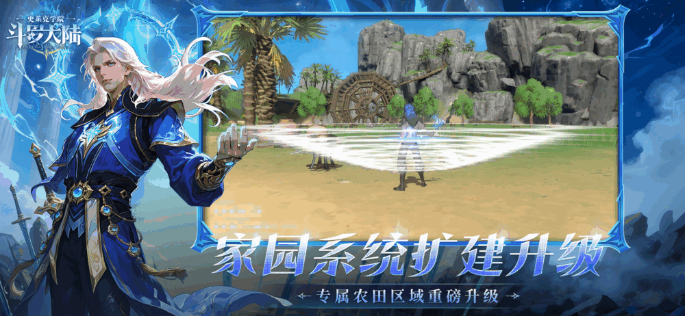 斗罗大陆史莱克学院