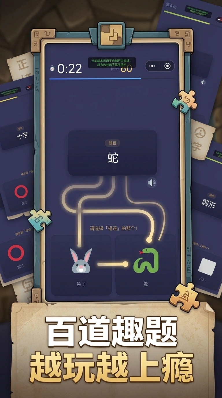 选错才对截图2