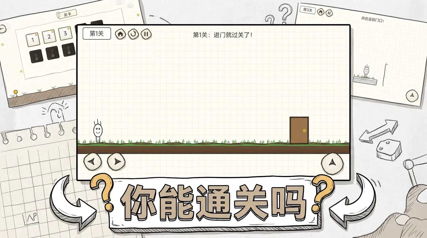 坑爹解谜大冒险截图3