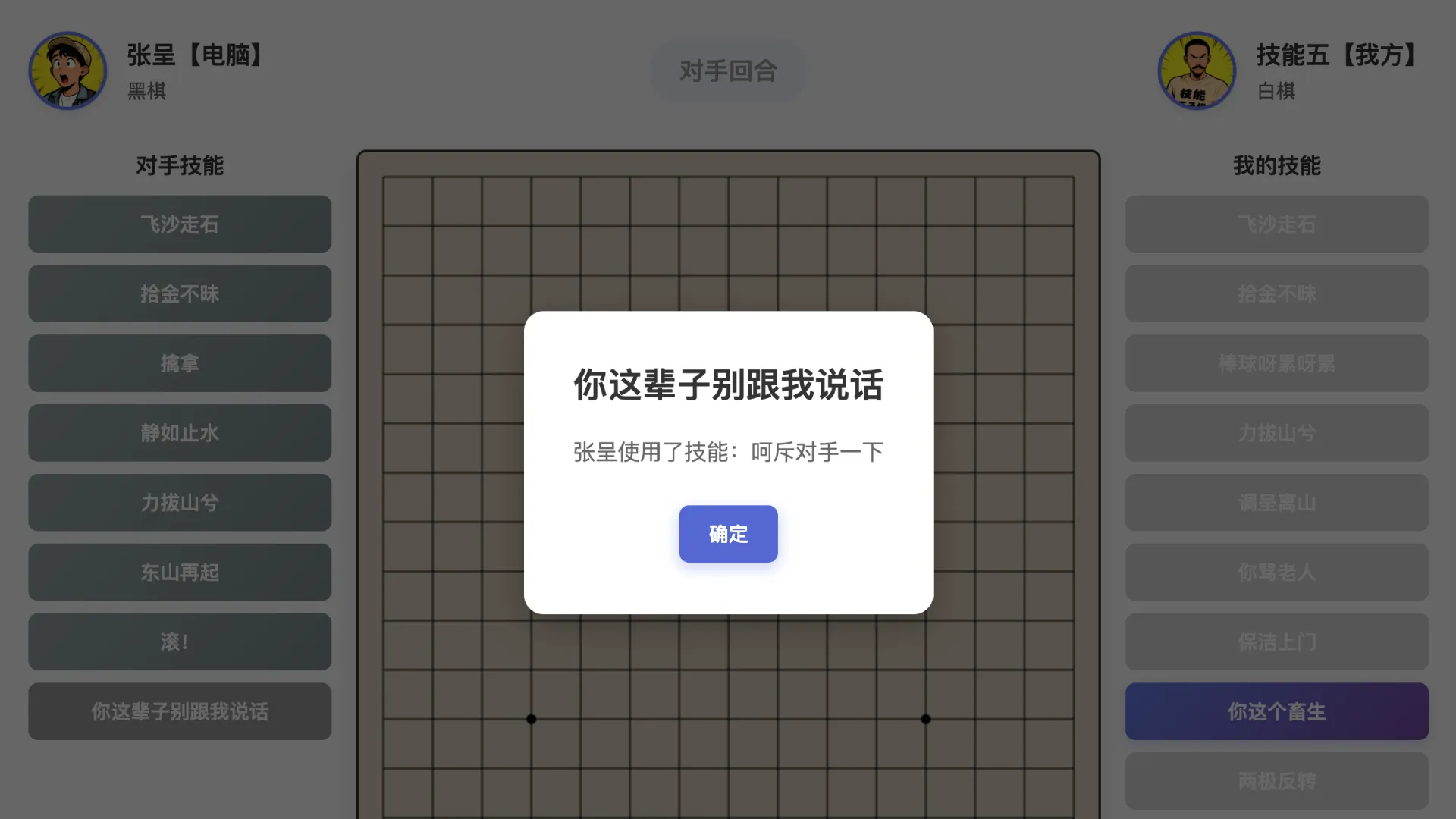 技能五子棋截图1