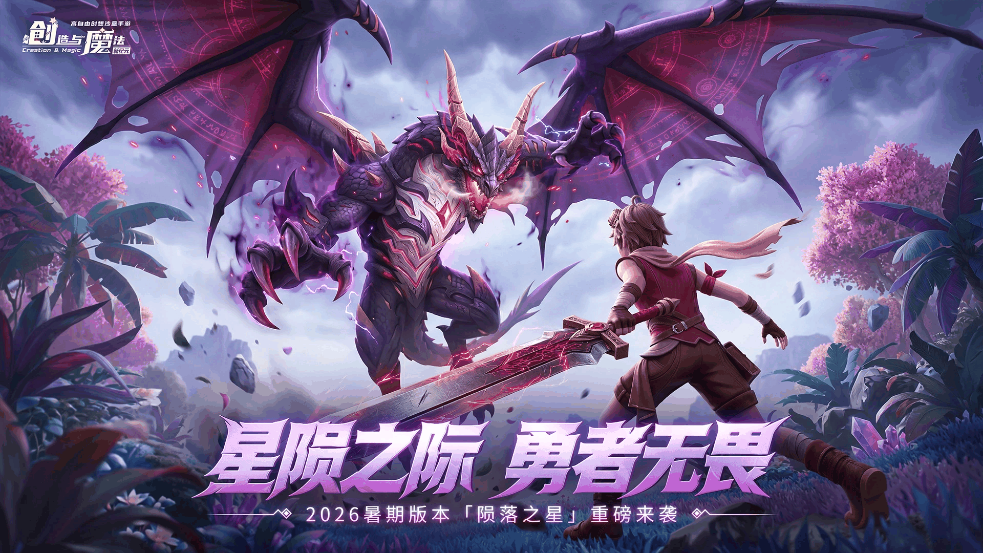创造与魔法截图1