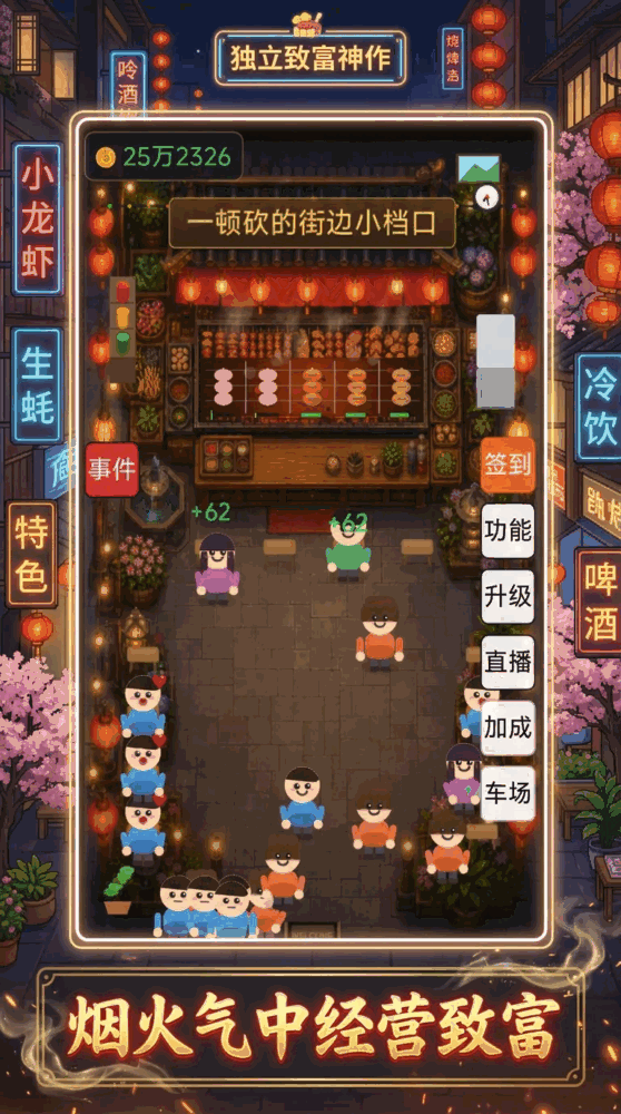 烧烤大亨截图1