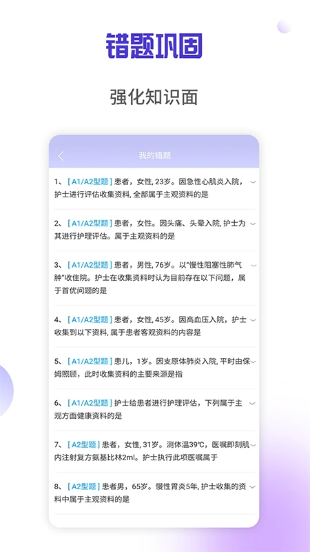 医学三基考试宝典截图4