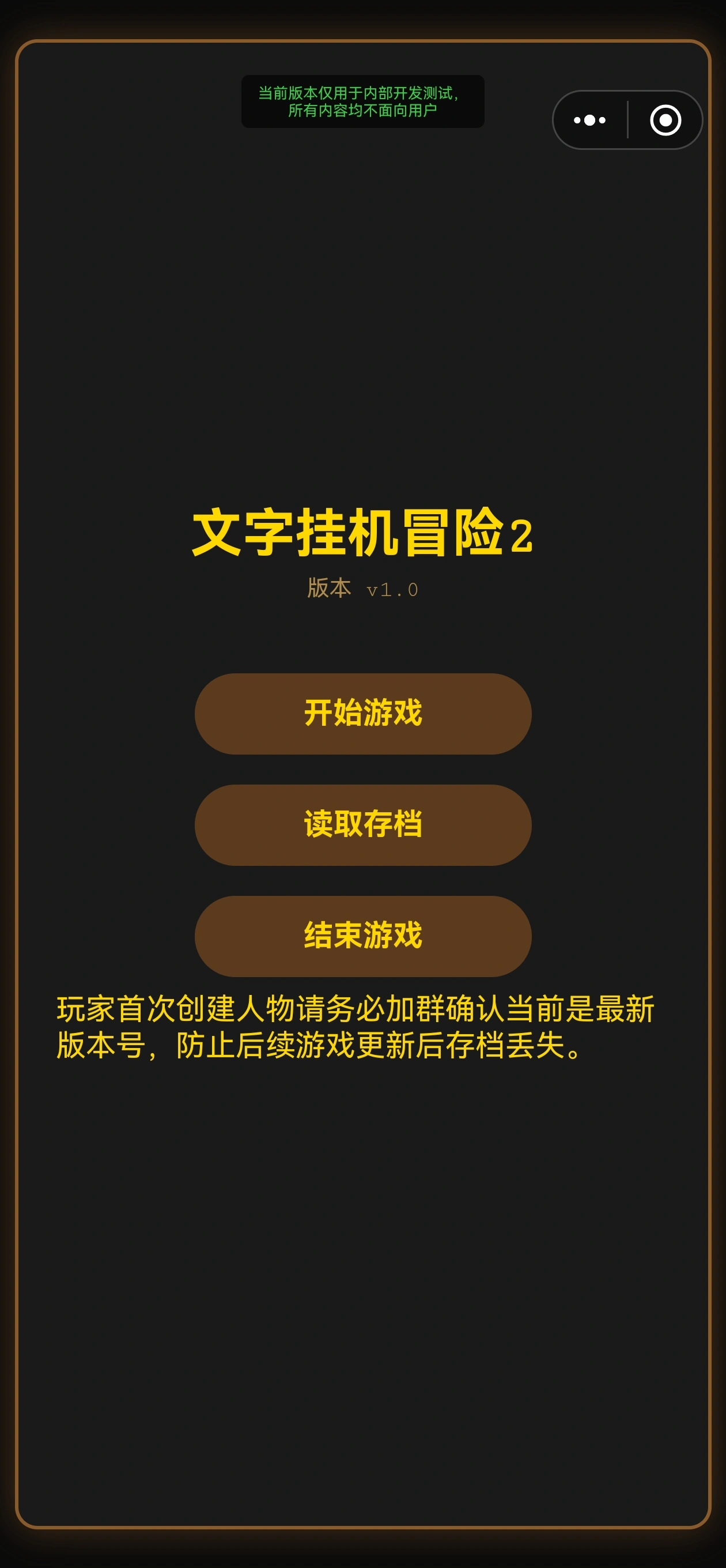 文字挂机冒险2