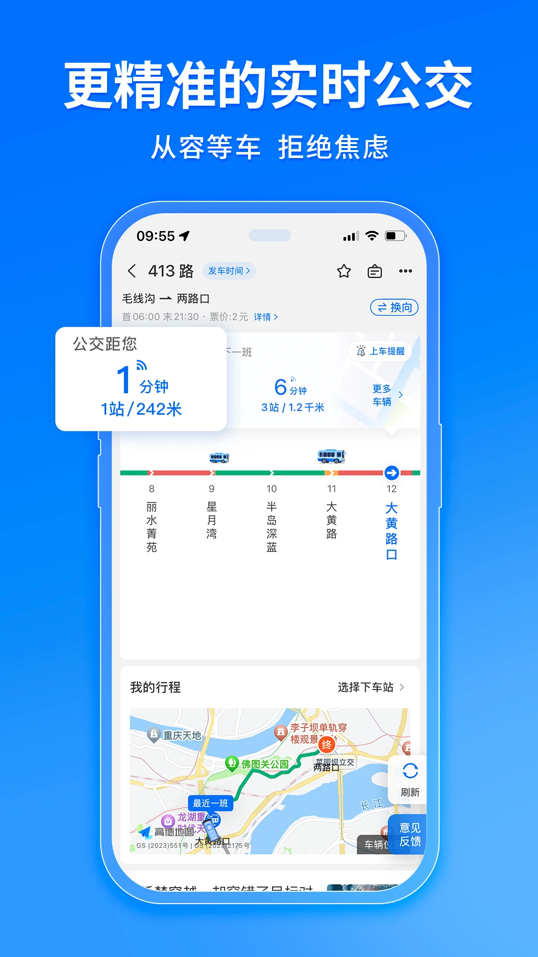 车来了