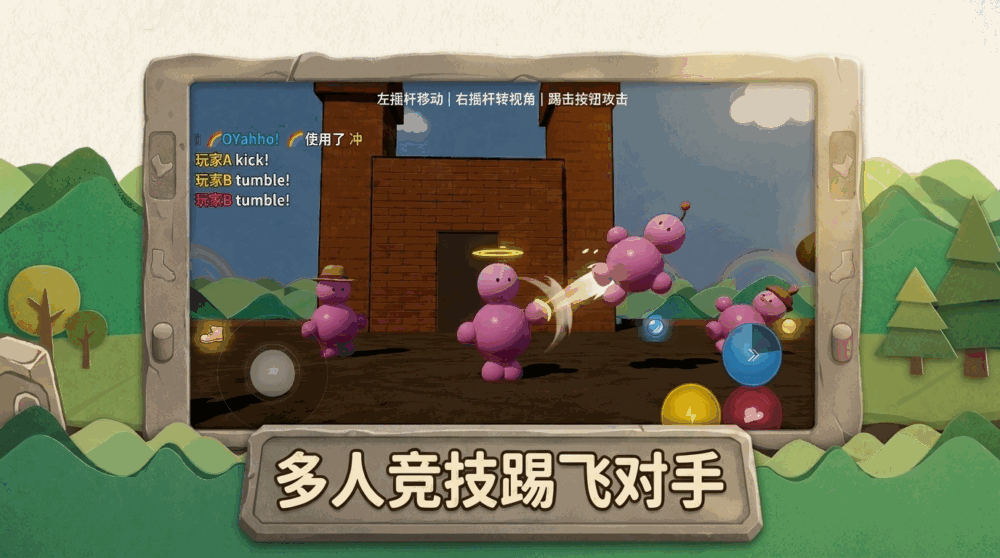 圆力大踢截图2