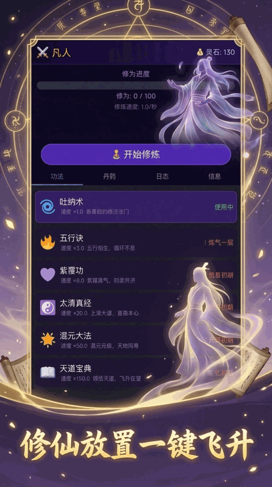 飞升之路