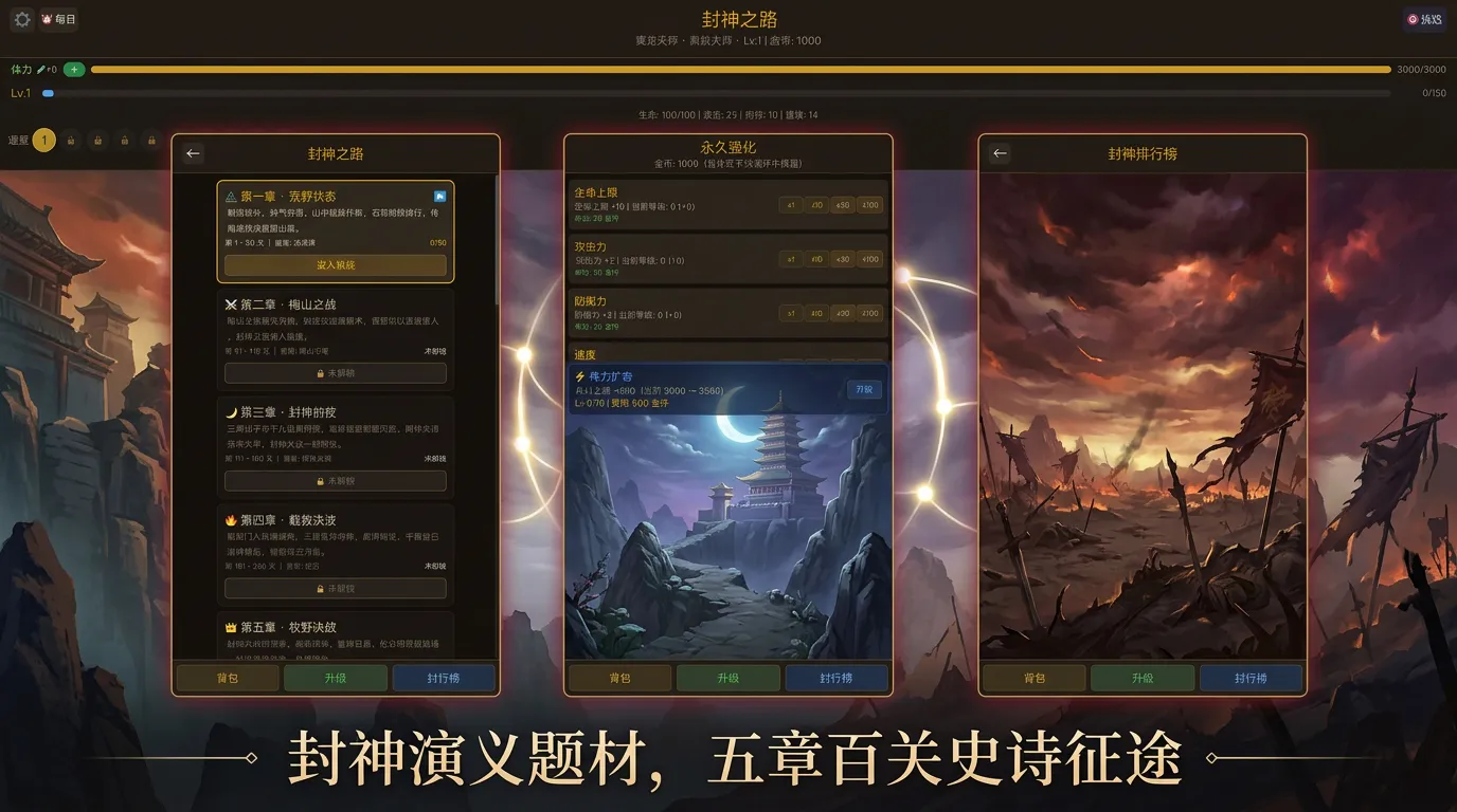 封神轮回录截图1