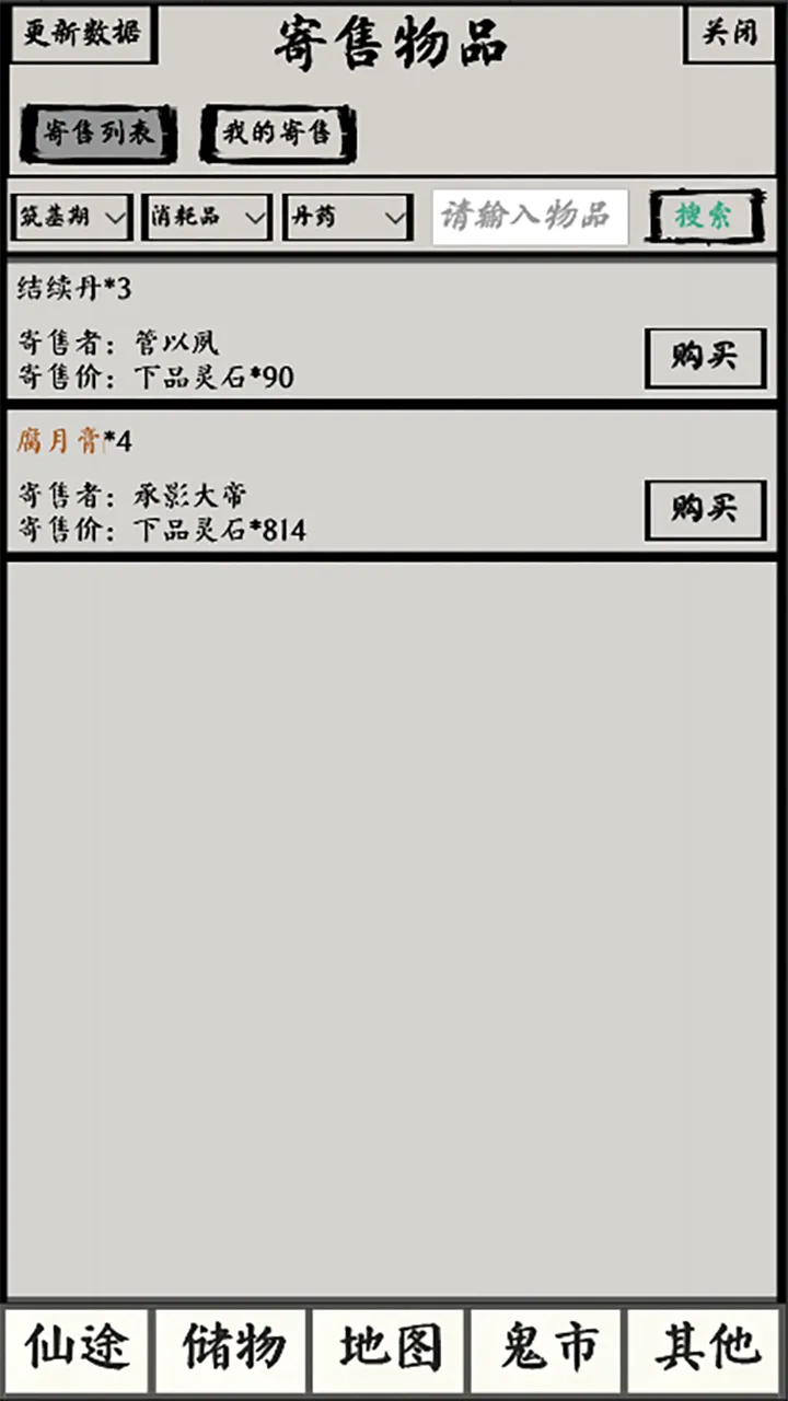 修仙之路太初截图8