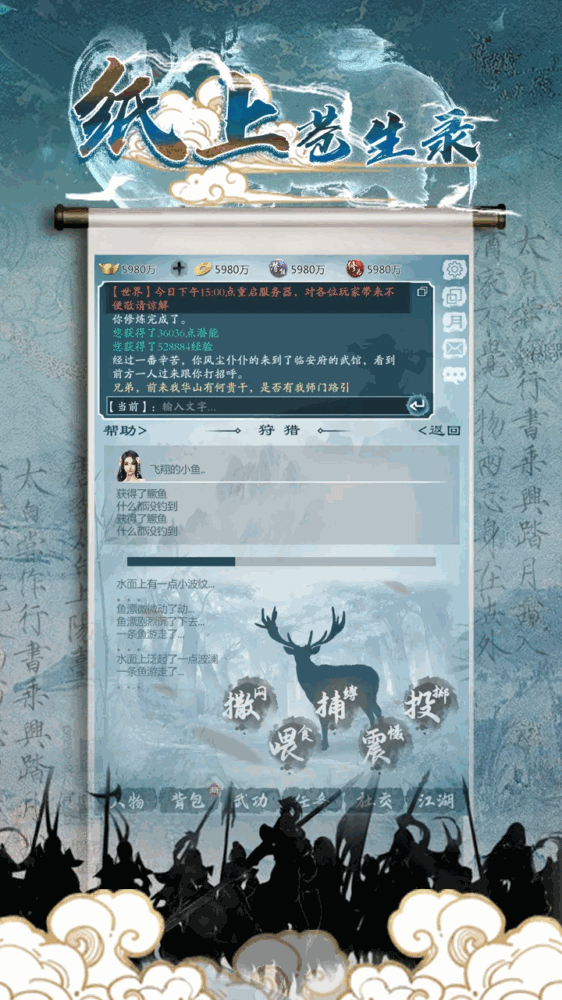 纸上苍生录截图7