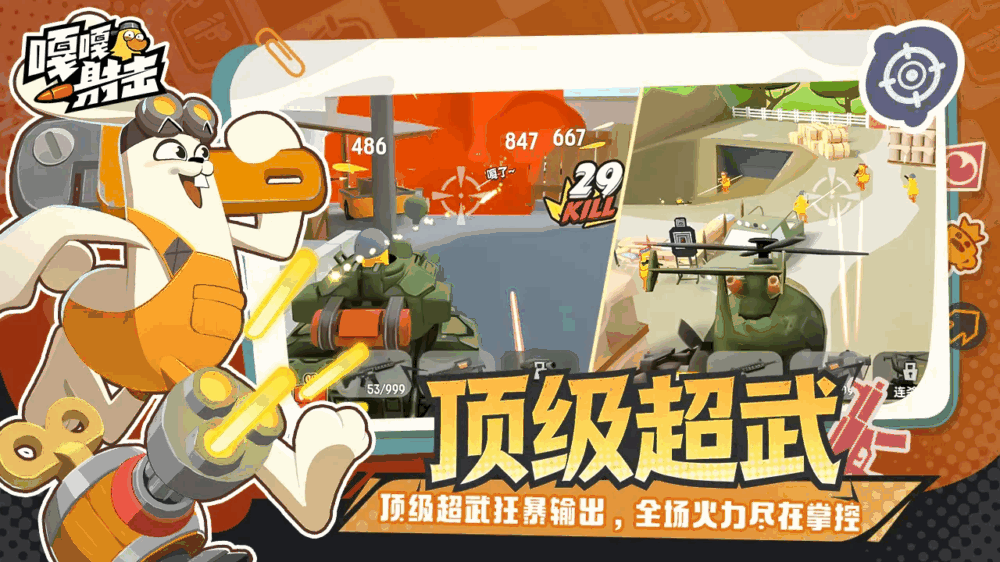 嘎嘎射击截图4