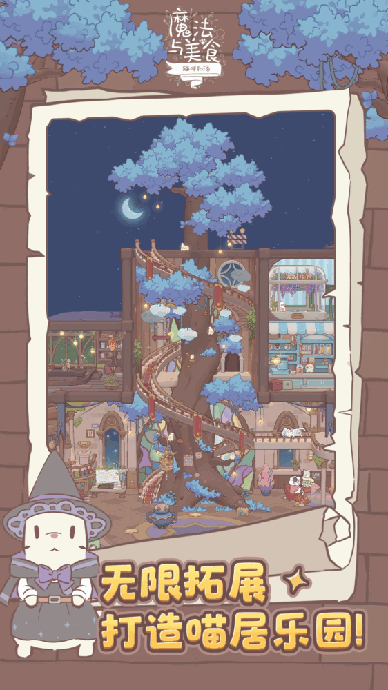 猫咪和汤魔法与美食