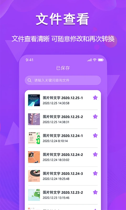 超级图文转换截图5