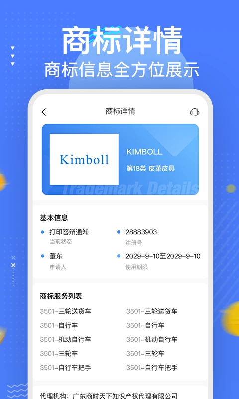 商标注册查询服务软件