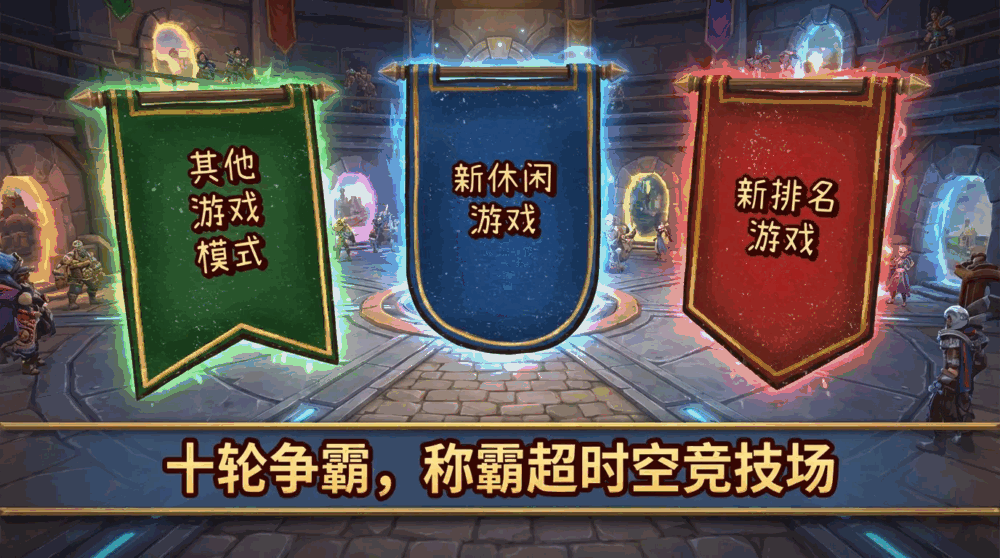超时空乱斗截图3