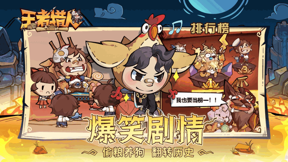 王者猎人截图2